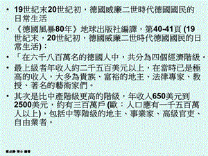 世紀(jì)末20世紀(jì)初德國(guó)國(guó)民的日常生活.ppt