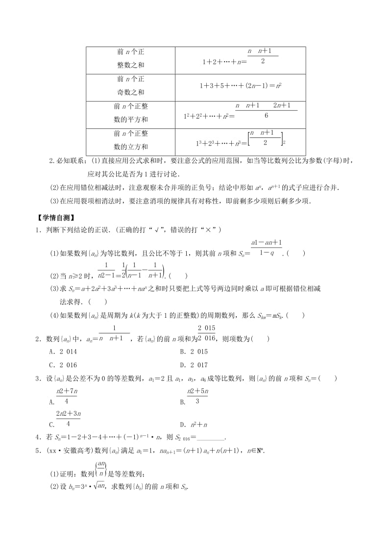 2019-2020年高考数学一轮复习第五章数列5.4数列求和学案含解析.doc_第2页