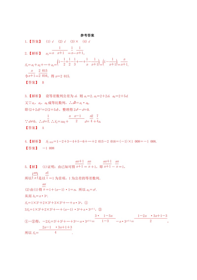 2019-2020年高考数学一轮复习第五章数列5.4数列求和学案含解析.doc_第3页