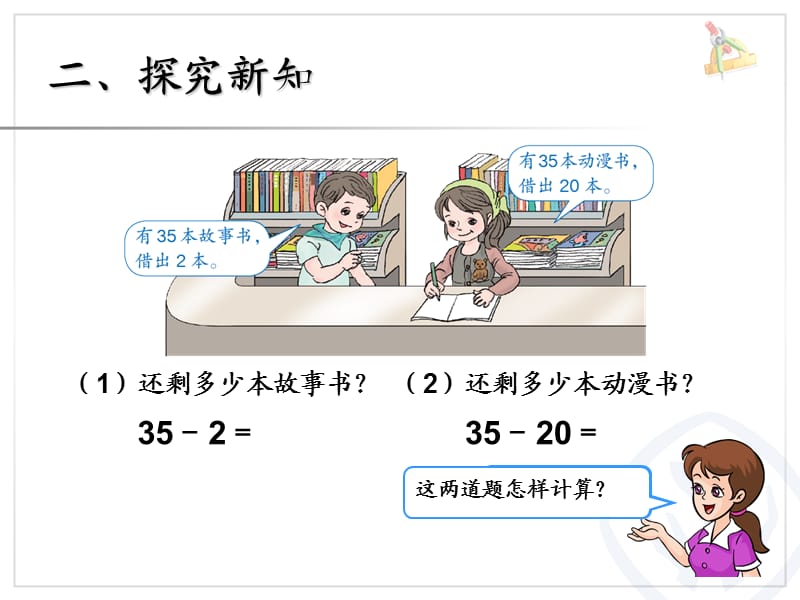 两位数减一位数(不退位)、整十数PPT一年级数学下册.ppt_第3页