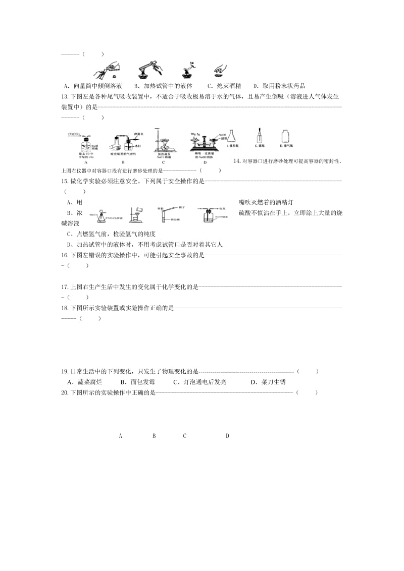 2019-2020年九年级化学上册单元测试：第1单元 走进化学世界.doc_第2页