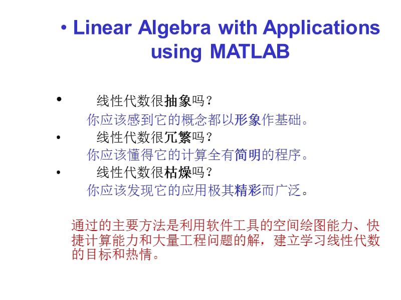 Matlab教学第六章 MATLAB线性变换及其特征.ppt_第2页