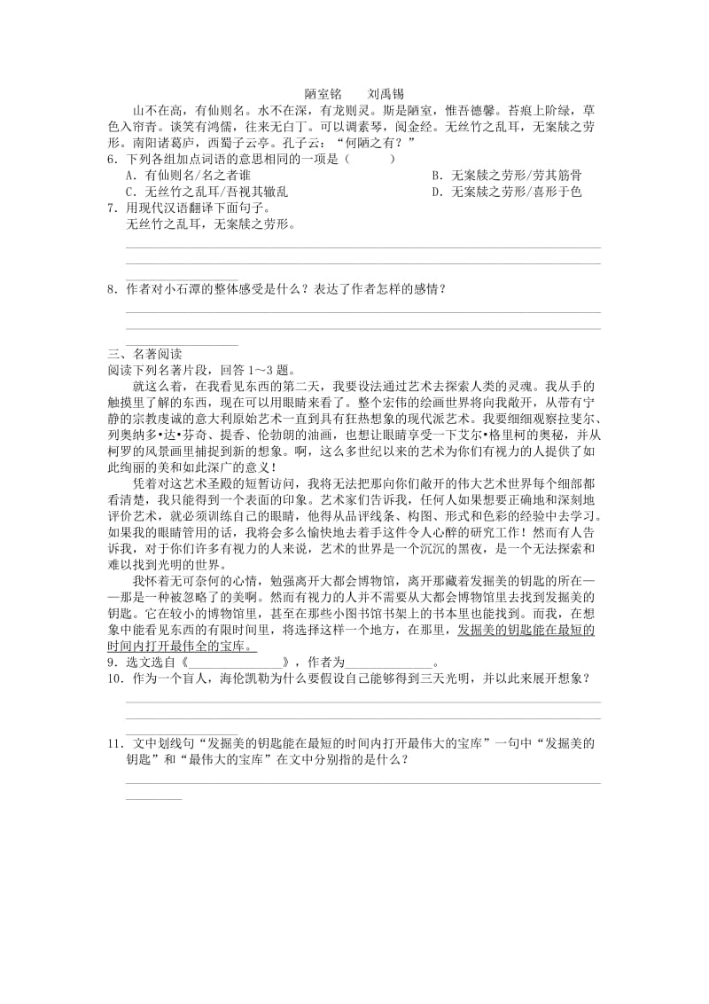 2019-2020年七年级语文上册 古诗文复习练习.doc_第2页