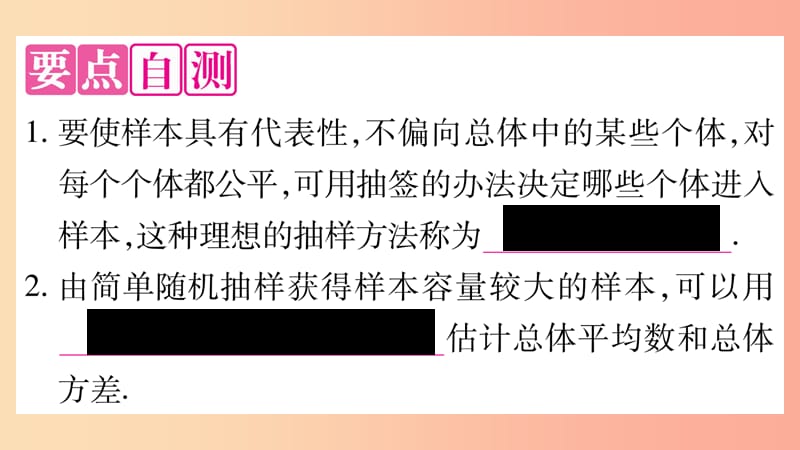 九年级数学下册第28章样本与总体28.2用样本估计总体作业课件新版华东师大版.ppt_第2页