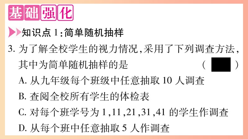 九年级数学下册第28章样本与总体28.2用样本估计总体作业课件新版华东师大版.ppt_第3页