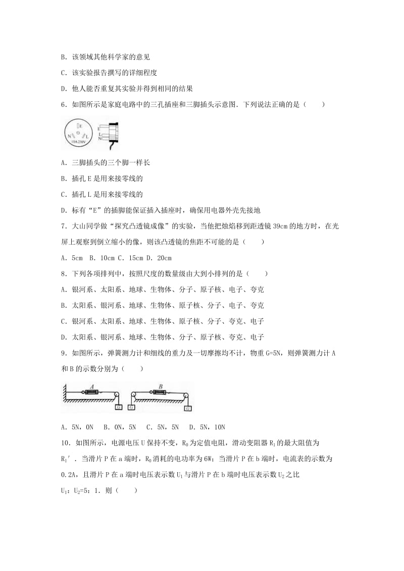 2019-2020年中考物理真题试题（含解析1）(I).doc_第2页