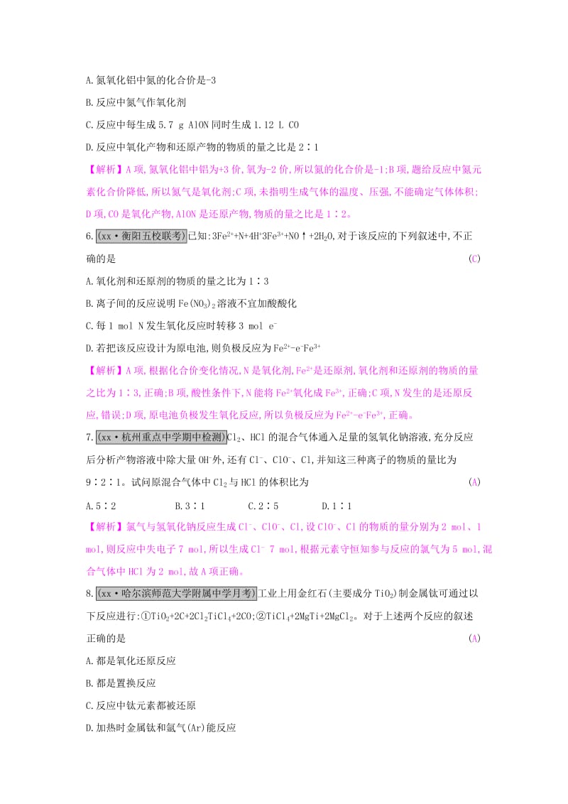 2019-2020年高考化学一轮复习 2.3 氧化还原反应课时训练.doc_第2页