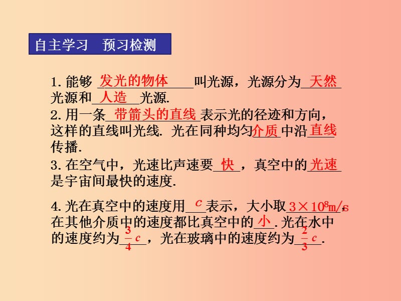 2019年八年级物理上册 第四章 第1节 光的直线传播课件 新人教版.ppt_第2页