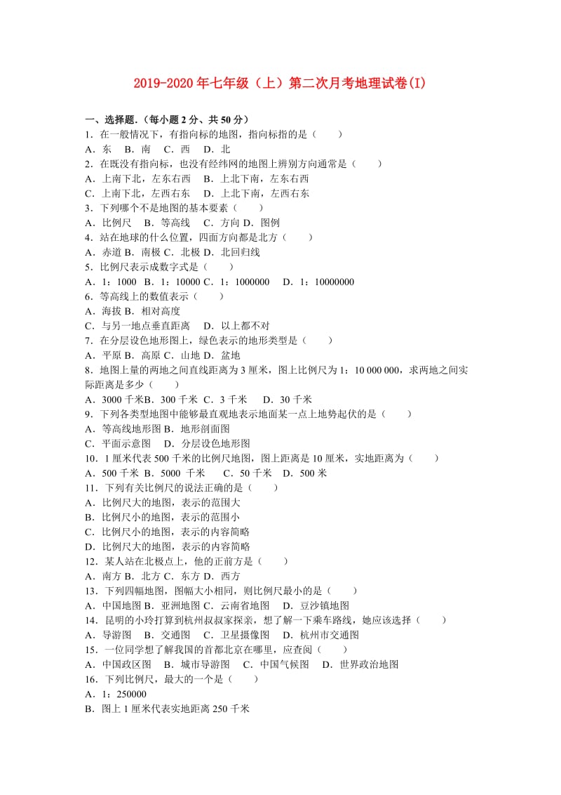 2019-2020年七年级（上）第二次月考地理试卷(I).doc_第1页