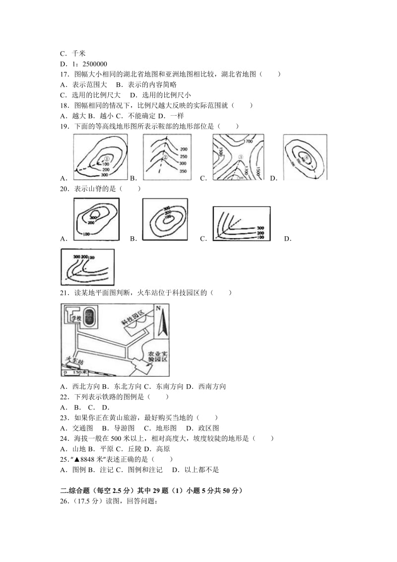 2019-2020年七年级（上）第二次月考地理试卷(I).doc_第2页