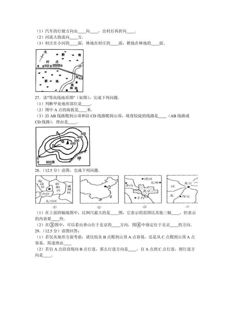 2019-2020年七年级（上）第二次月考地理试卷(I).doc_第3页