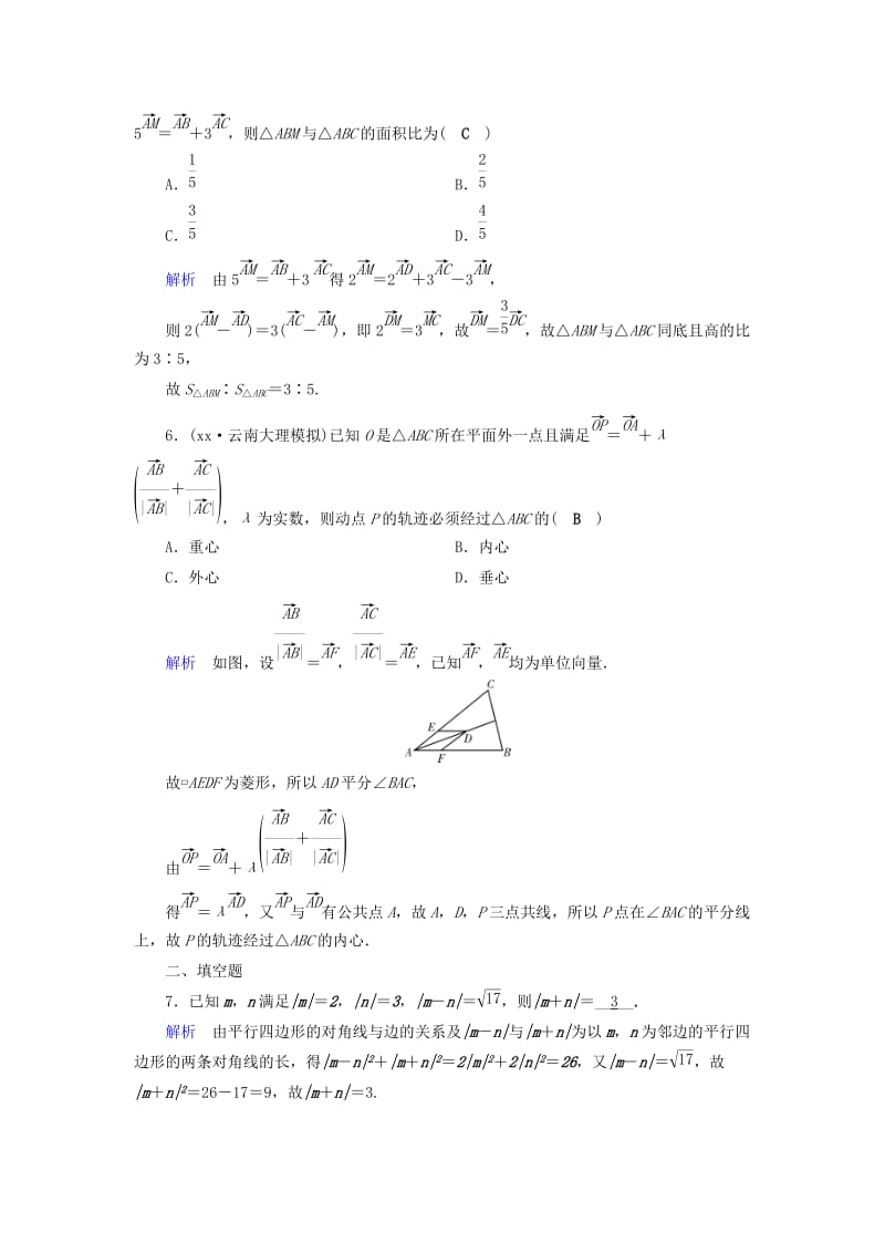 2019-2020年高考数学一轮复习第四章平面向量数系的扩充与复数的引入课时达标24平面向量的概念及其线性运算.doc_第2页