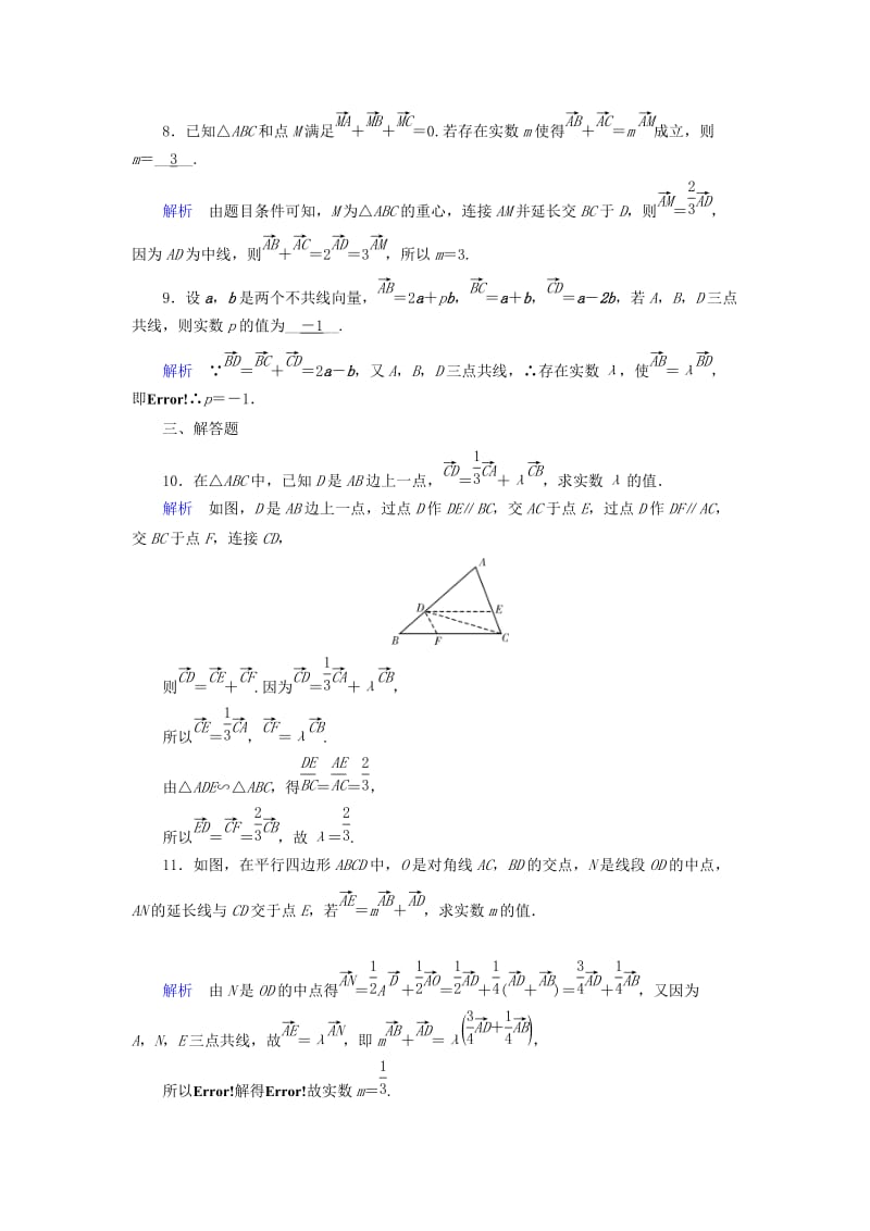 2019-2020年高考数学一轮复习第四章平面向量数系的扩充与复数的引入课时达标24平面向量的概念及其线性运算.doc_第3页