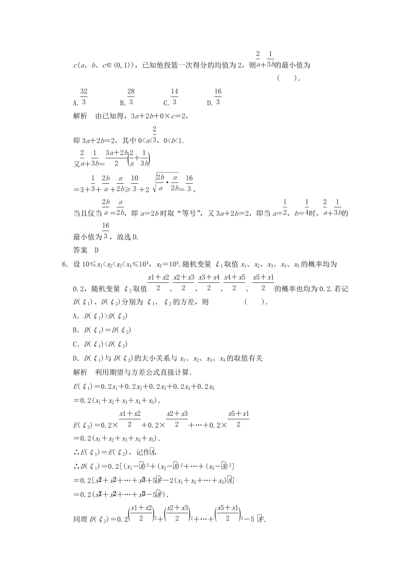 2019-2020年高考数学一轮复习第十一章统计与概率第7讲离散型随机变量的均值与方差理.doc_第2页