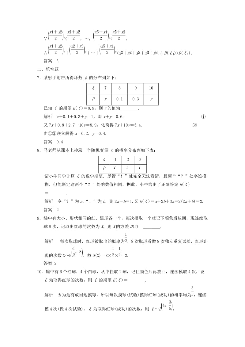 2019-2020年高考数学一轮复习第十一章统计与概率第7讲离散型随机变量的均值与方差理.doc_第3页