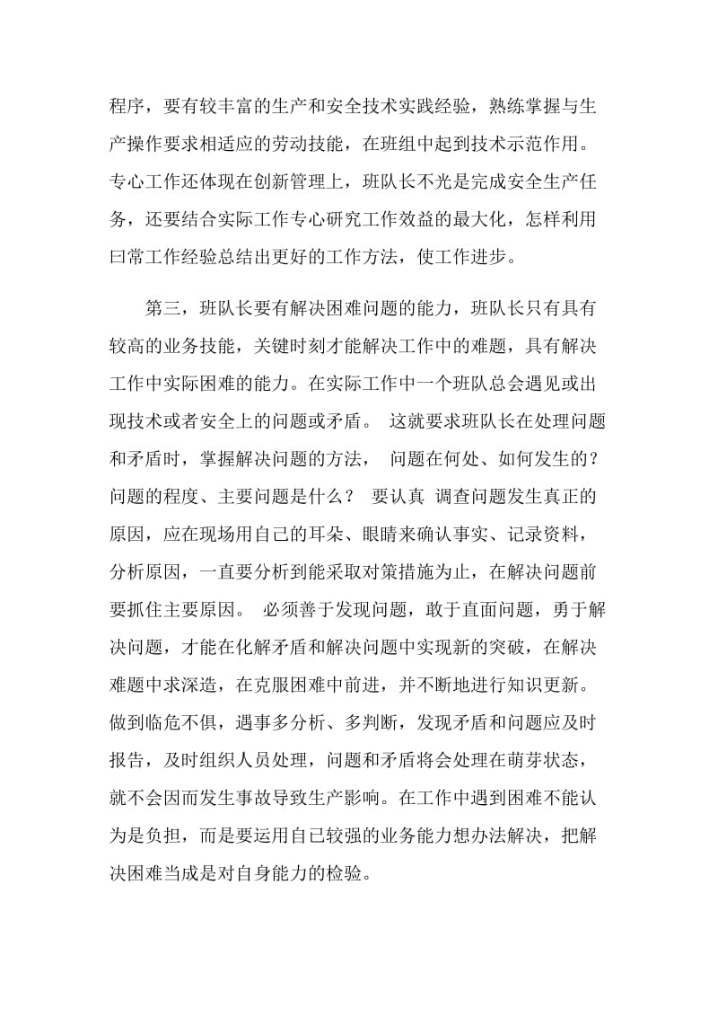 “白国周班组管理法”实践思考.doc_第2页