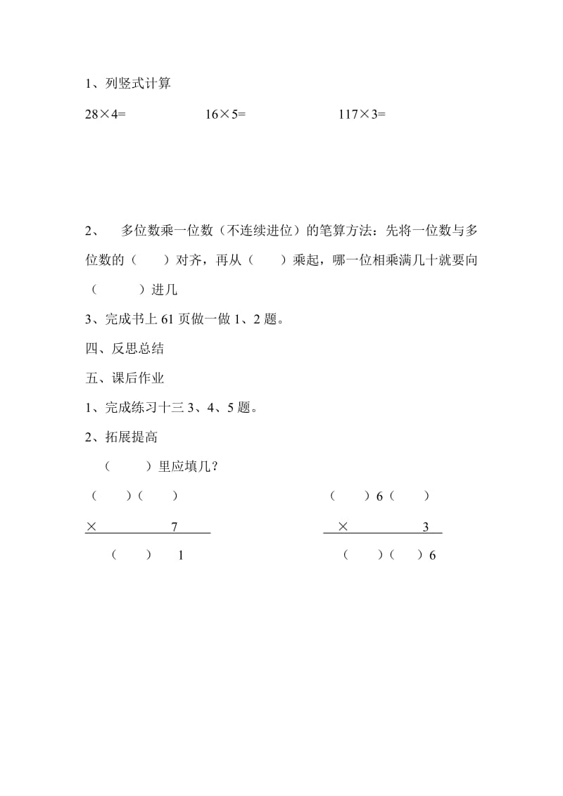 第3课时笔算乘法（不连续进位）_第2页