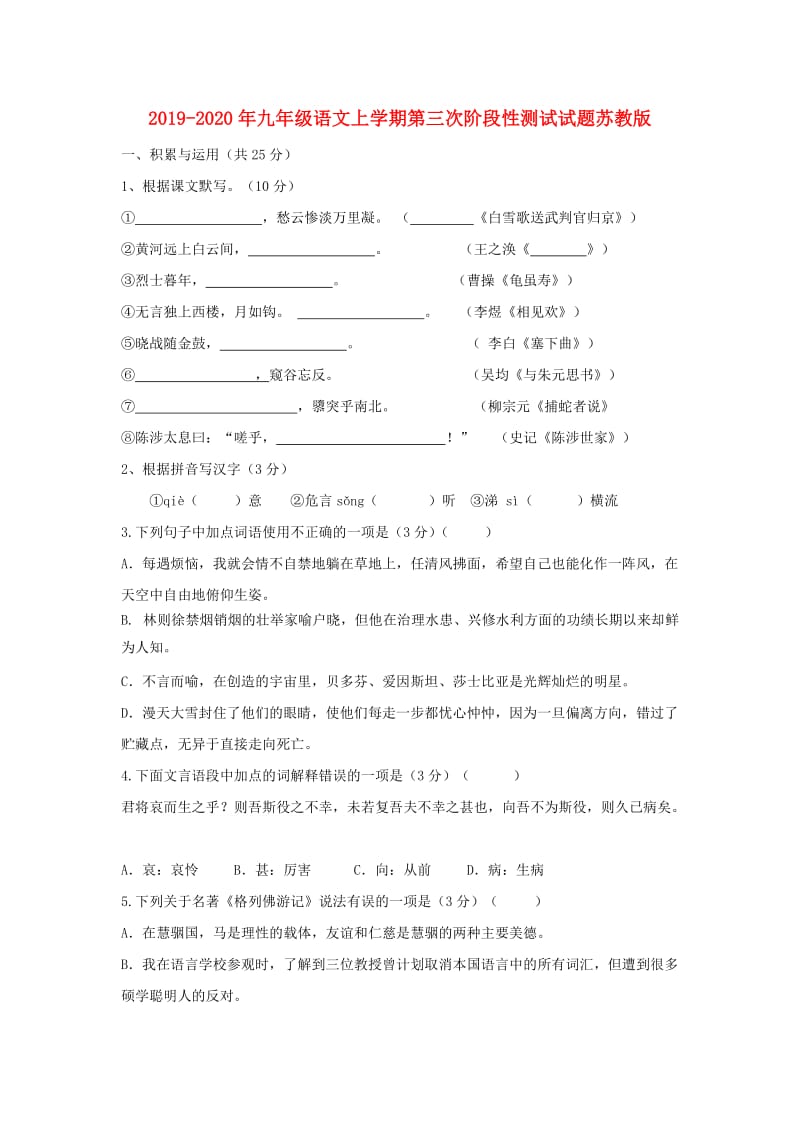 2019-2020年九年级语文上学期第三次阶段性测试试题苏教版.doc_第1页