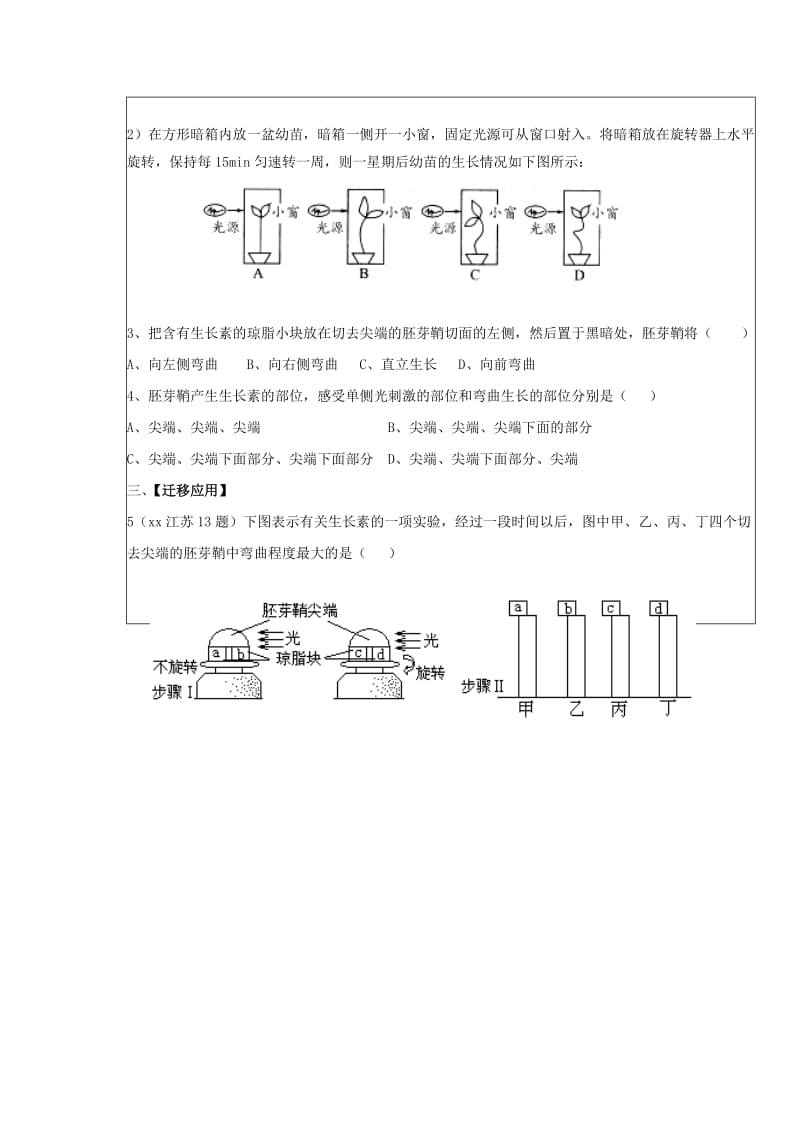 2019-2020年高二生物 3.1《植物生长素的发现》学案 新人教版必修3.doc_第2页