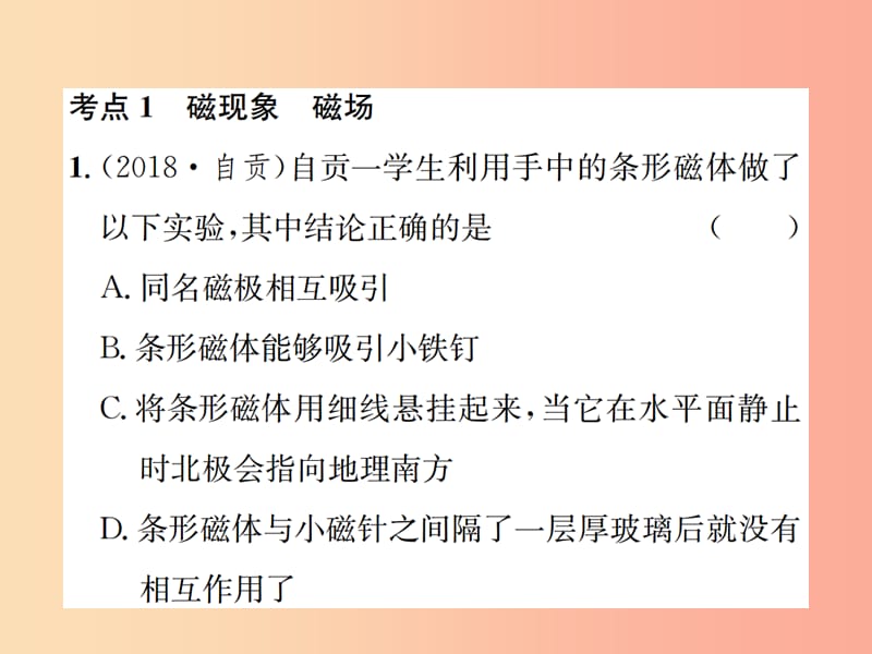 九年级物理全册 专题复习（七）简单的磁现象习题课件 新人教版.ppt_第2页