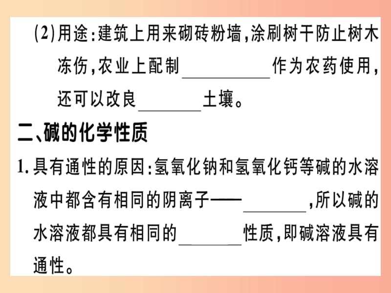 九年级化学下册 第十单元 酸和碱 课题1 第4课时 常见的碱 碱的化学性质习题课件 新人教版.ppt_第3页