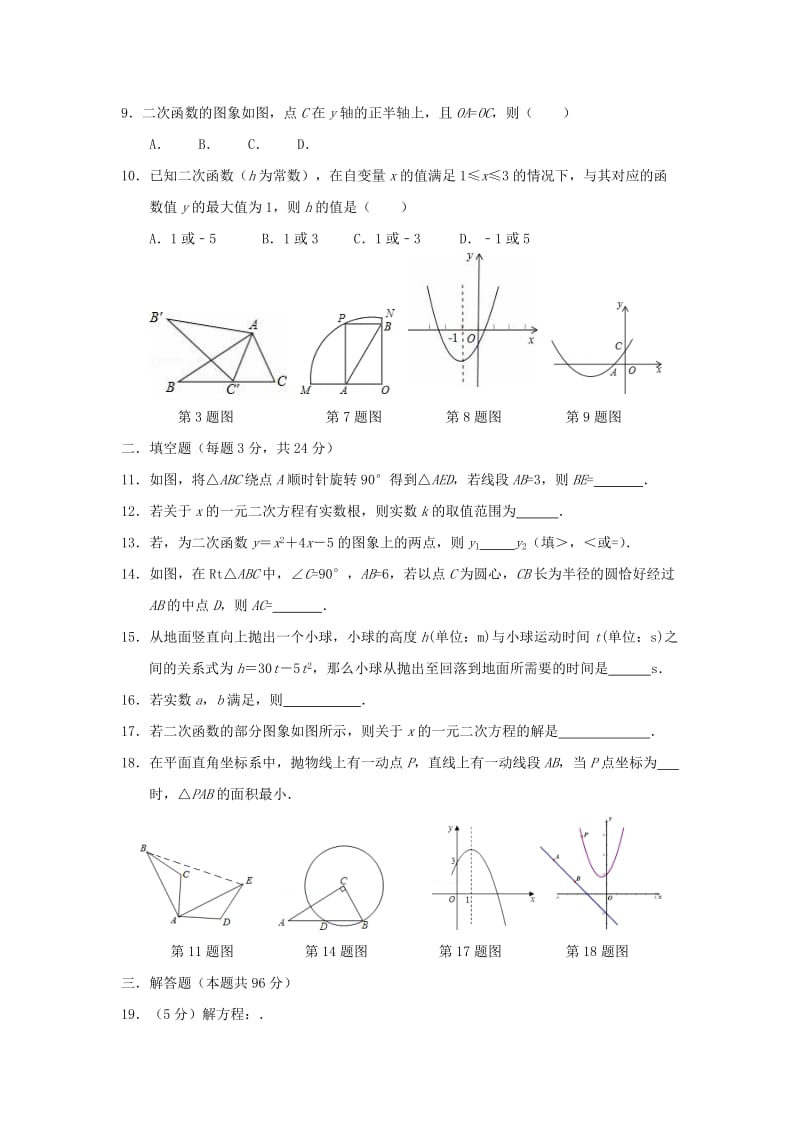 2019-2020年九年级数学上学期第一次形成性练习（10月）试题新人教版.doc_第2页