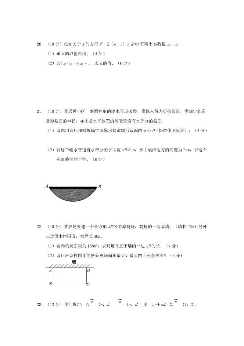 2019-2020年九年级数学上学期第一次形成性练习（10月）试题新人教版.doc_第3页