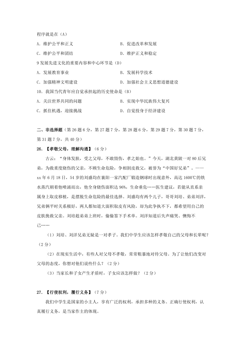 2019-2020年九年级中考适应性考试政治试题.doc_第2页