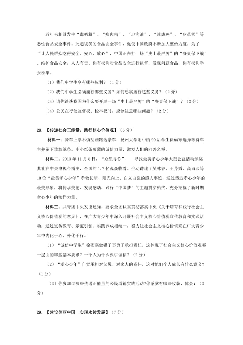 2019-2020年九年级中考适应性考试政治试题.doc_第3页