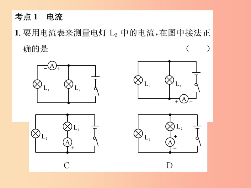 九年级物理全册 专题复习（二）电流、电压和电阻习题课件 新人教版.ppt_第2页