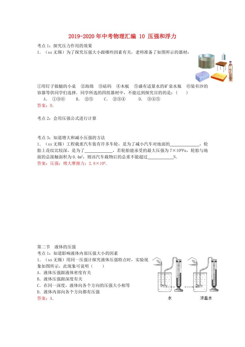 2019-2020年中考物理汇编 10 压强和浮力.doc_第1页