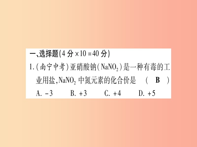 2019年秋九年级化学双休作业4习题课件新版粤教版.ppt_第2页