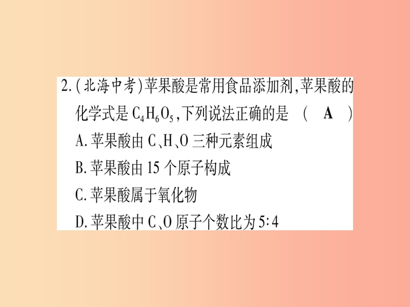 2019年秋九年级化学双休作业4习题课件新版粤教版.ppt_第3页