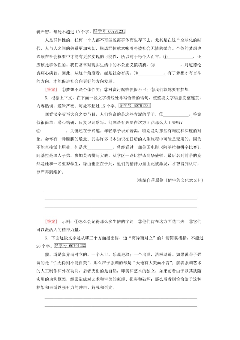 2019-2020年高考语文一轮复习 第五部分 组合滚动训练4.doc_第2页