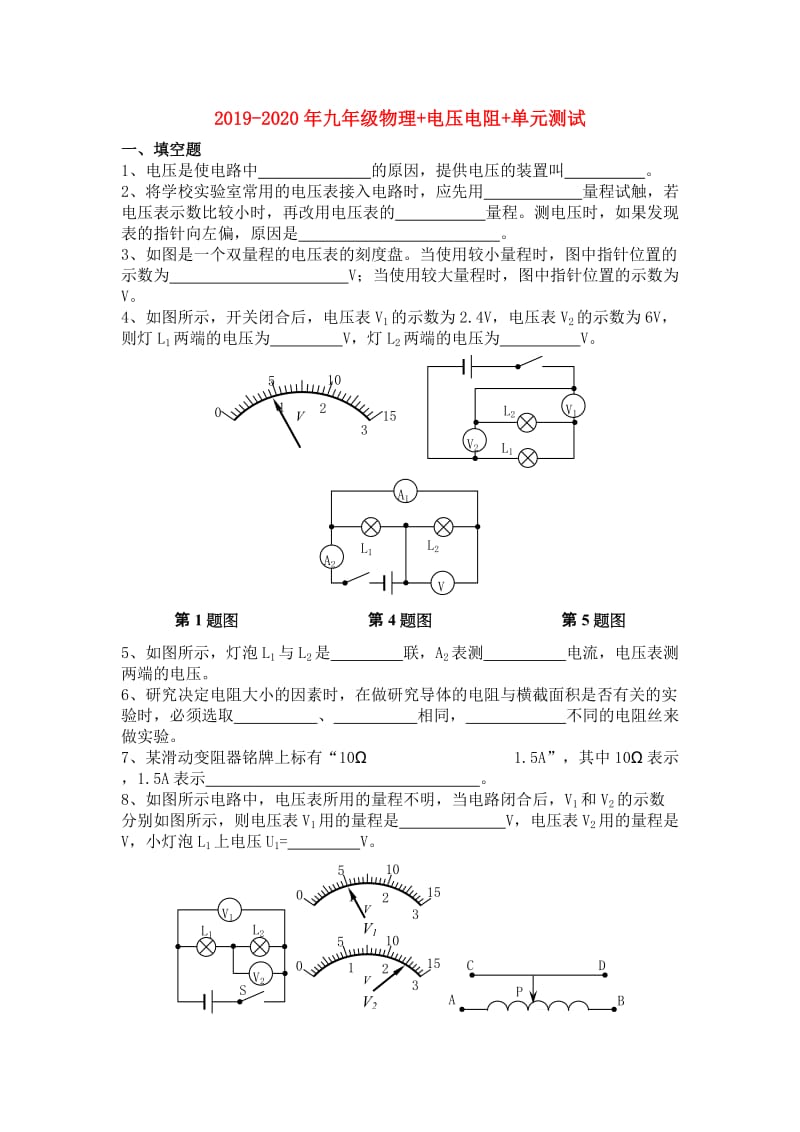 2019-2020年九年级物理+电压电阻+单元测试.doc_第1页