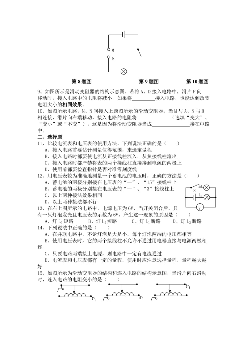 2019-2020年九年级物理+电压电阻+单元测试.doc_第2页