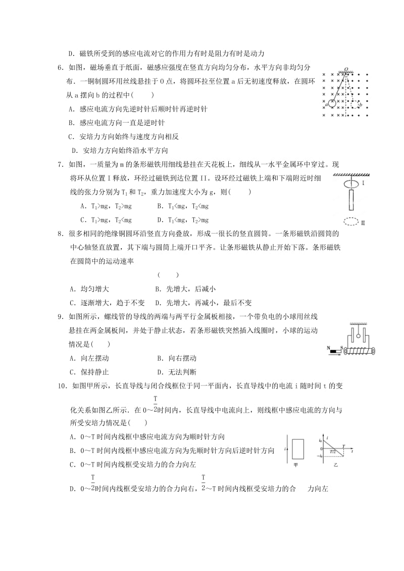 2019-2020年高二物理寒假作业第十八天电磁感应现象楞次定律.doc_第2页