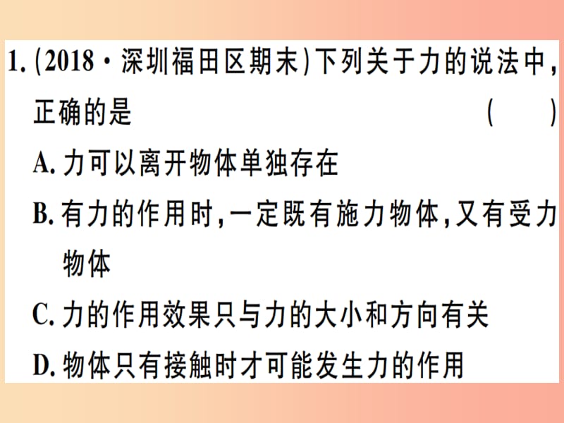 2019年八年级物理下册 第七章 力小结与复习习题课件 新人教版.ppt_第1页