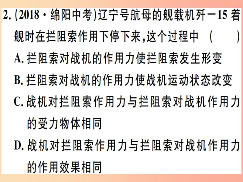 2019年八年级物理下册 第七章 力小结与复习习题课件 新人教版.ppt_第2页