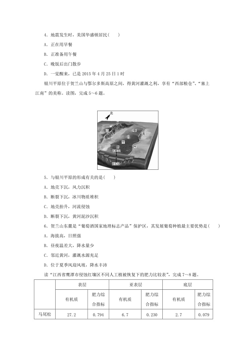 2019-2020年高考地理二轮复习 筑基模拟练（一）新人教版.doc_第2页