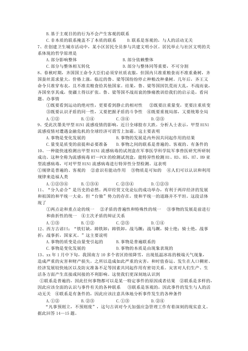 2019-2020年高考政治复习哲学学案 第七课唯物辩证法的联系观.doc_第2页