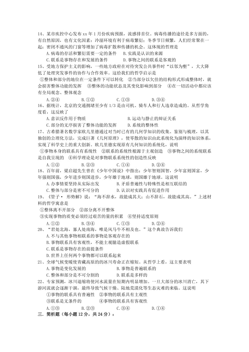 2019-2020年高考政治复习哲学学案 第七课唯物辩证法的联系观.doc_第3页