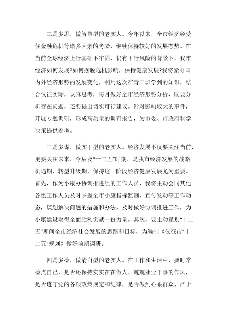 《不能让老实人吃亏》读后感.doc_第2页