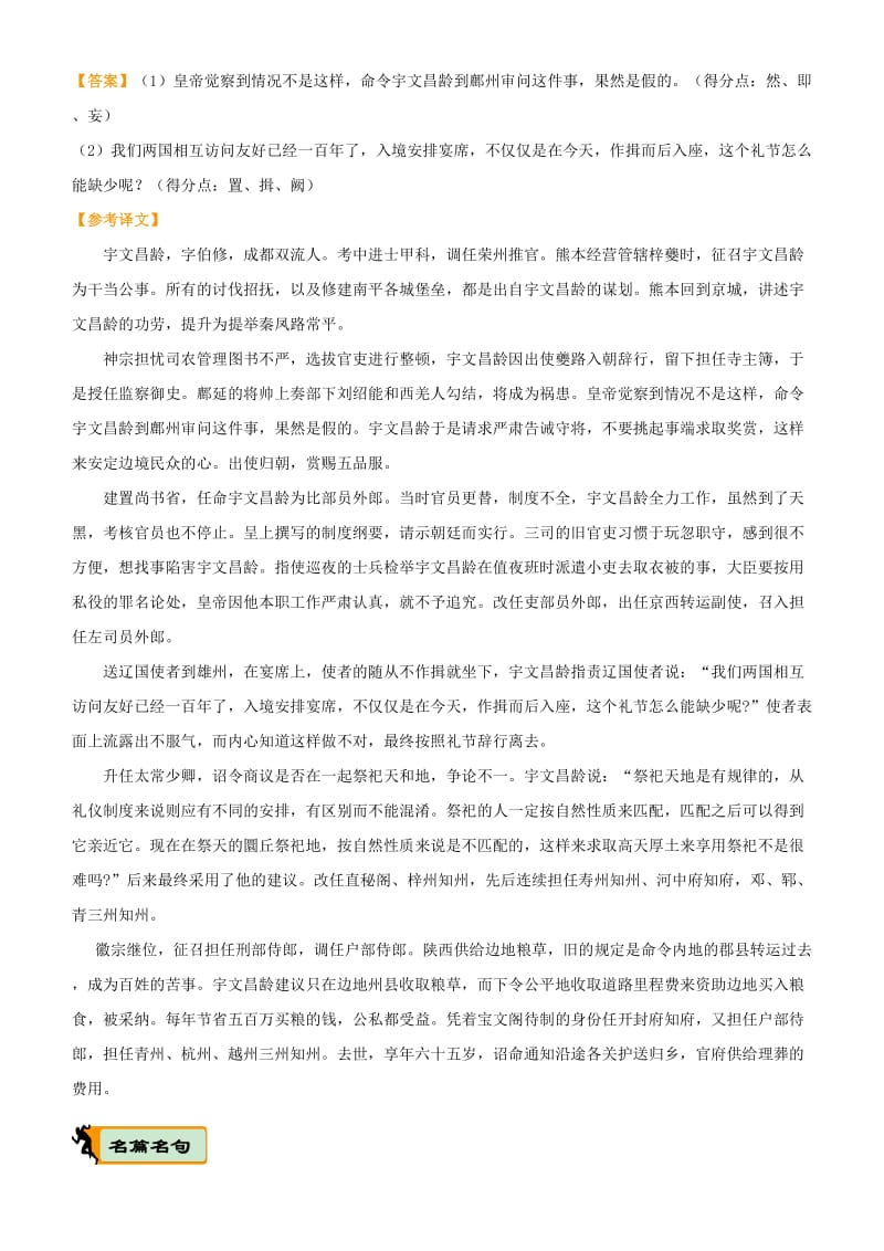 2019-2020年高考语文二轮复习疯狂专练9文言文+名篇名句+语言文字运用.doc_第3页