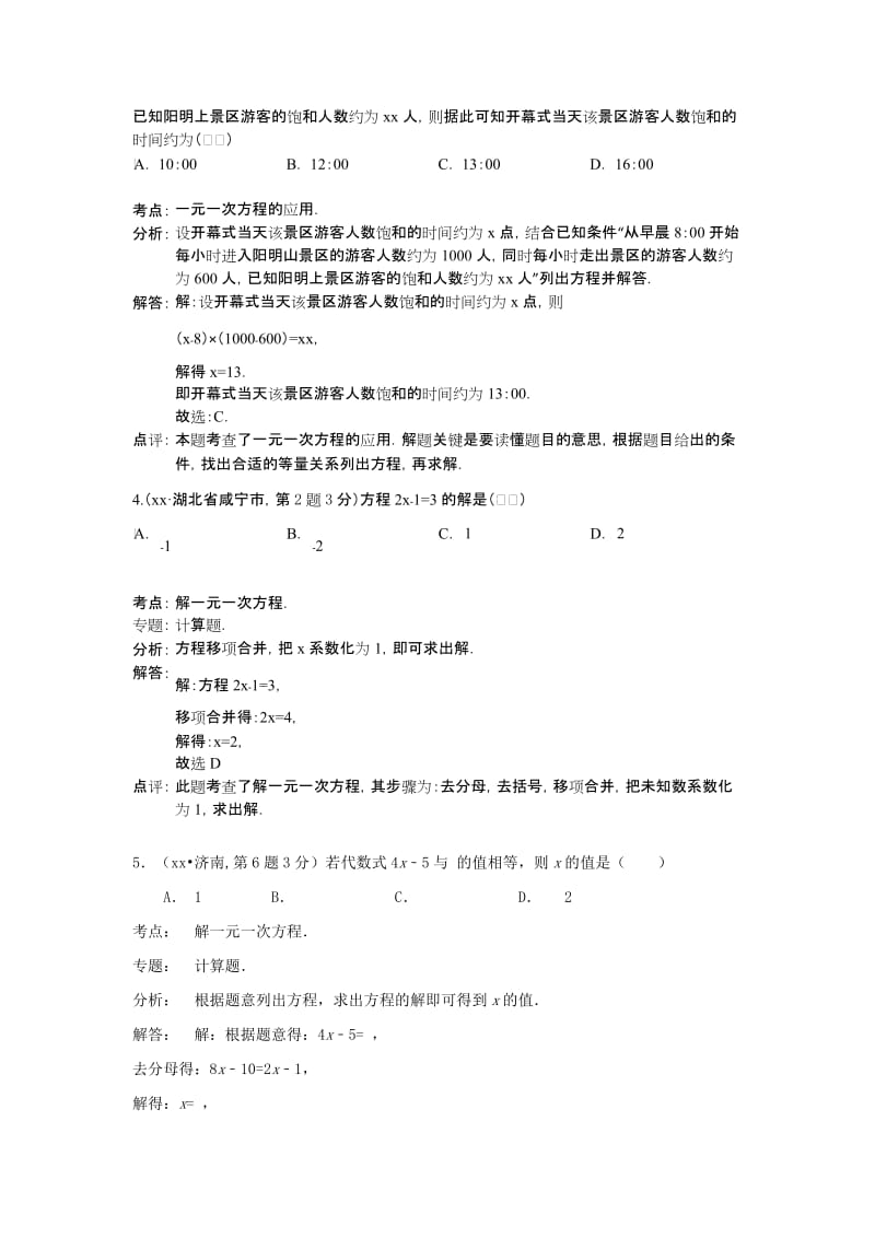 2019-2020年中考二轮复习：专题4 一元一次方程及其应用.doc_第2页