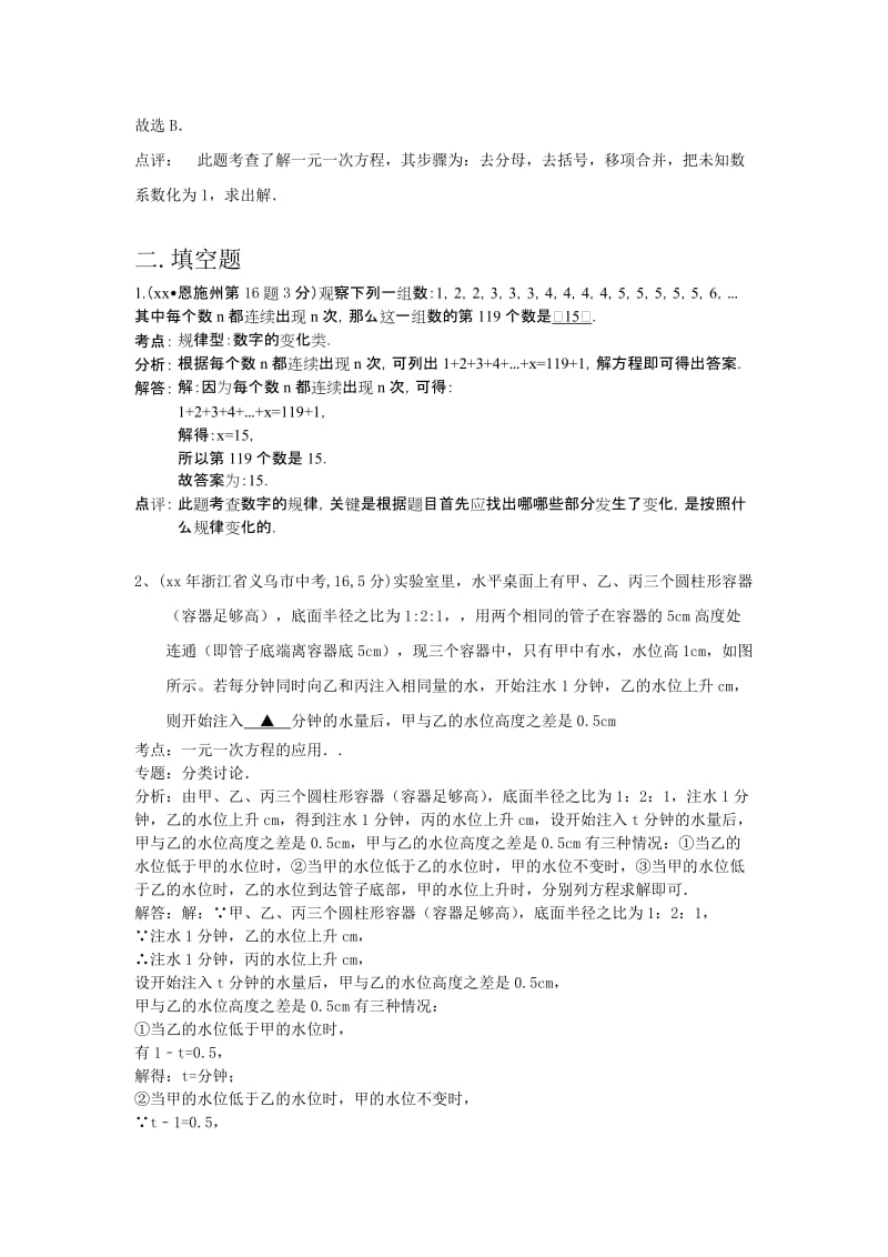 2019-2020年中考二轮复习：专题4 一元一次方程及其应用.doc_第3页