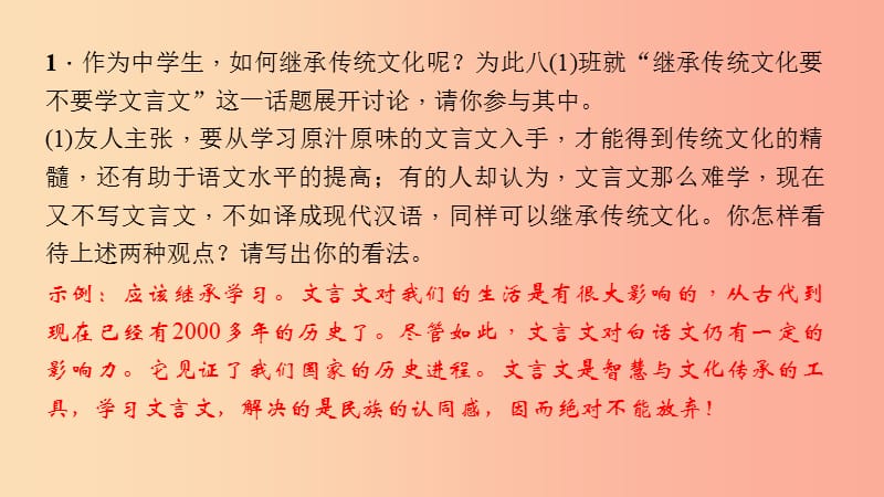 八年级语文上册 第五单元 口语交际 综合性学习习题课件 语文版.ppt_第2页