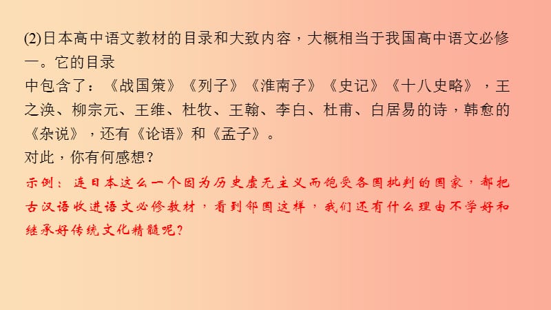 八年级语文上册 第五单元 口语交际 综合性学习习题课件 语文版.ppt_第3页