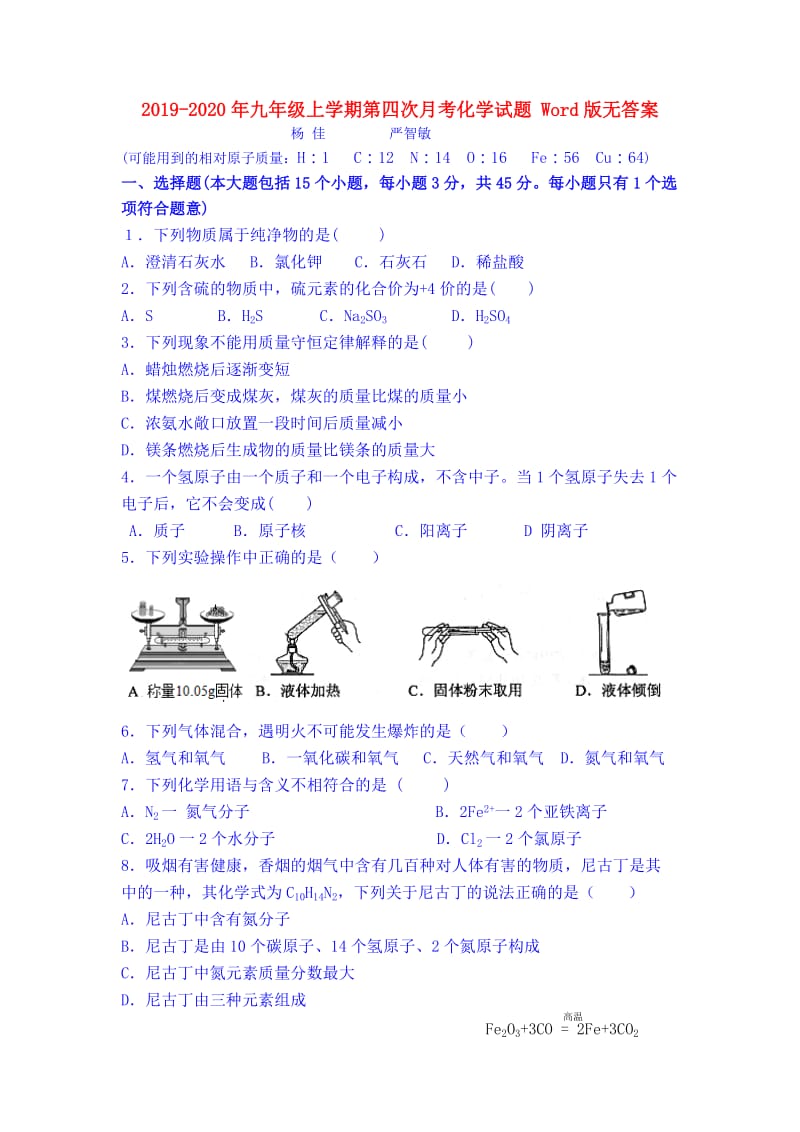 2019-2020年九年级上学期第四次月考化学试题 Word版无答案.doc_第1页