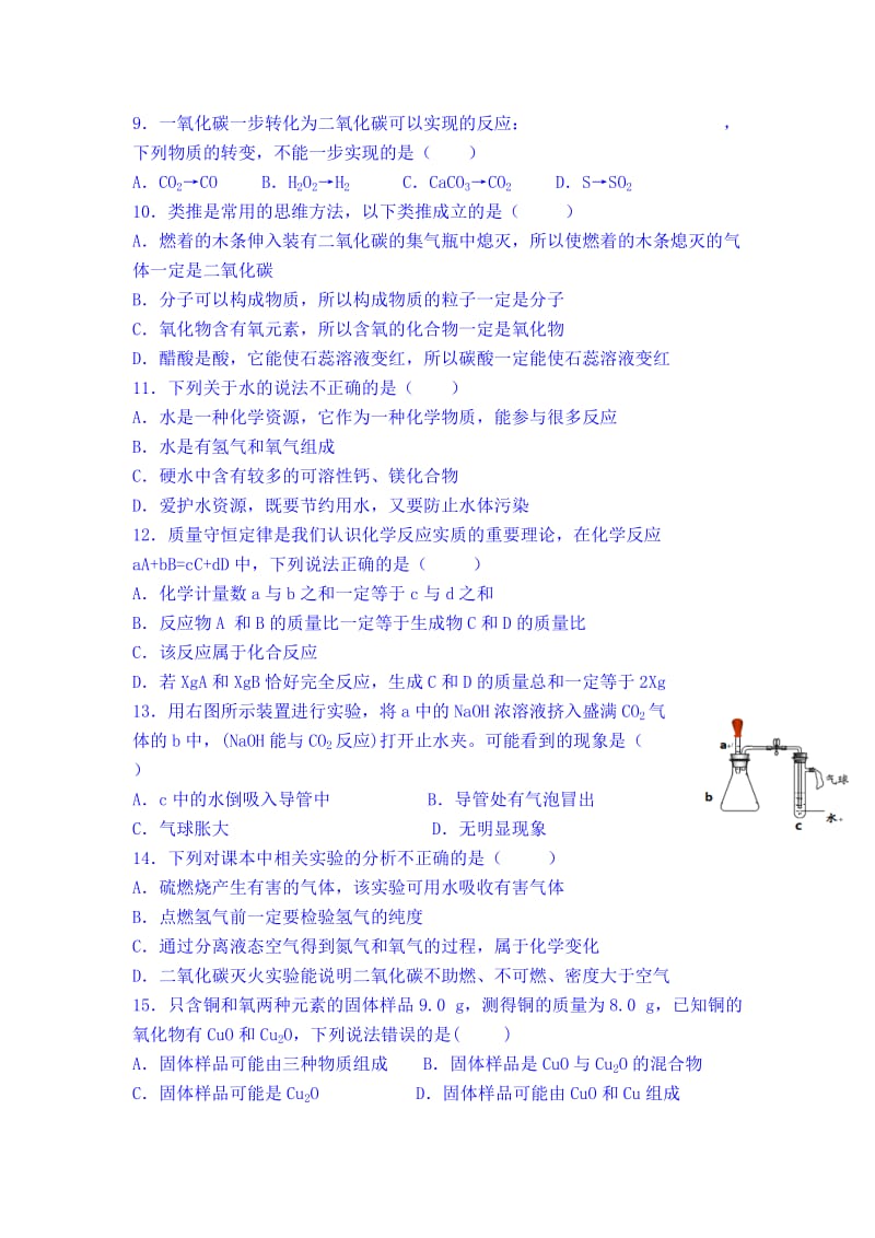 2019-2020年九年级上学期第四次月考化学试题 Word版无答案.doc_第2页